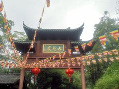 -大慈岩风景区