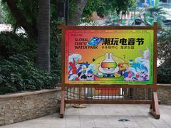 -环球中心海洋乐园