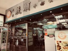 门面-义顺牛奶公司