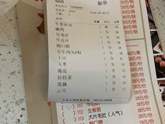 账单-八合里牛肉火锅(富华里店)