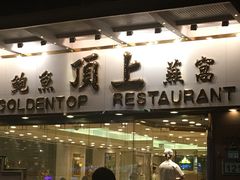 -顶上鱼翅燕窝专卖店