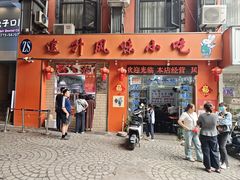 -南宁市连升风味小吃店