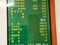 -老马家羊杂碎店