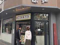 -陈记甜品窝(中山北路店)