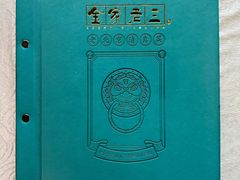 -金家老三饭庄(常营店)