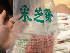 -采芝斋(延安路店)