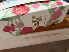 -嘉华鲜花饼·现烤(昆明老街店)