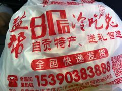 -盐帮80后冷吃兔·自贡特产·手撕兔(通达总店)