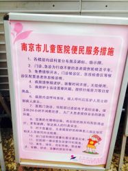 -南京市儿童医院(广州路院区)