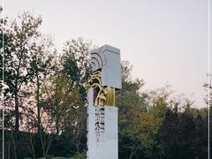 -北坞公园