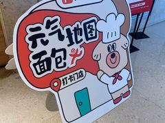 -BreadTalk面包新语·烘焙蛋糕(高德置地春广场店)