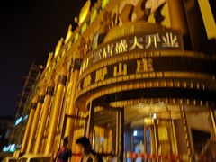 -蒙古人烤羊大师·绿野餐厅(工农大路店)