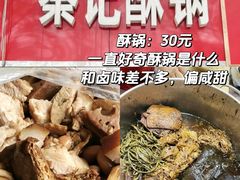 -老西关黄老太牛肉烧饼