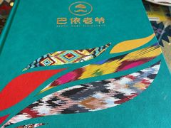 -巴依老爷新疆美食(工体旗舰店)