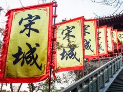 -杭州宋城