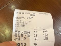 -大壶春生煎(四川中路店)