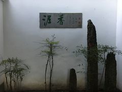 -绮园景区