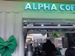 -ALPHA COFFEE阿尔法咖啡(虹泉路店)