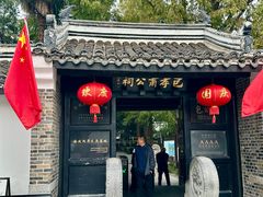 -包公祠