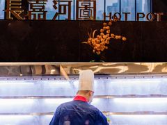 -长嘉·河图火锅(长嘉汇江景旗舰店)