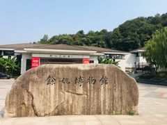 -余姚博物馆