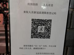 -北京中西医结合医院