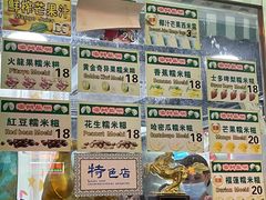 -澳门长洲糯米糍(柯打苏沙街店)