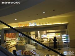 IMG_0071-面包新语(KKMALL京基店)