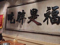 -胖姐社区老火锅(北京总店)