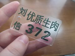 -刘信牛羊肉小炒泡馍(回民街店)