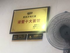 -里兆打面馆