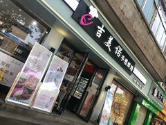 门面-吉美诺烘焙(公园北路店)
