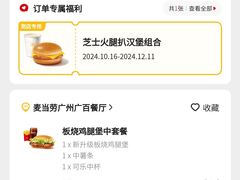 -麦当劳(北京路广百广场店)