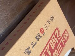 -富正毅三下锅·湘西韵味(天门山索道店)