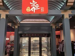 -空之介寿喜烧·和牛放题(恒隆广场店)