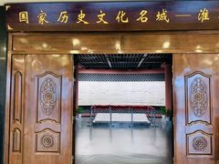 -淮安市博物馆