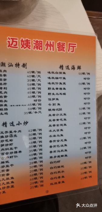 迈姨·潮州菜(麓湖公园店)菜单图片