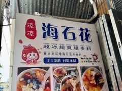 -凉凉海石花