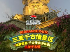 -三亚千古情景区游客中心-接待中心