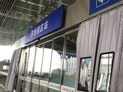 -苏州园区站
