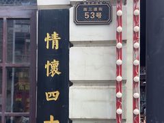 -北三老太太烧烤(人生一串上榜店)