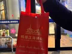 -鸭绿江海鲜烧烤大排档(杏林街店)