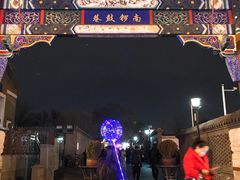 -南锣鼓巷