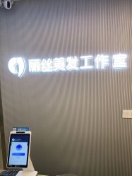 -即型男士理发工作室