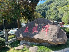 -宁波五龙潭景区