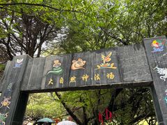 -丽江玉水寨