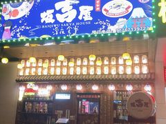 门面-坂吉屋·居酒屋深夜食堂(龙湖店)