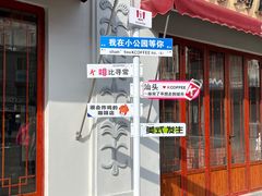 -汕头市小公园
