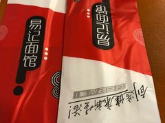-易记皮肚面(明瓦廊店)