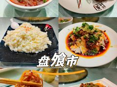 -盘飧市(春熙路店)